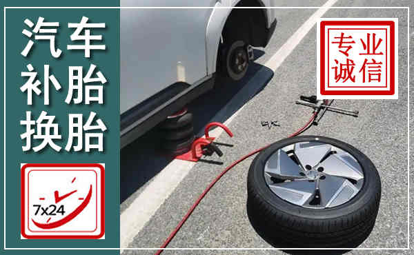 柳城汽车换轮胎,附近上门换轮胎电话
