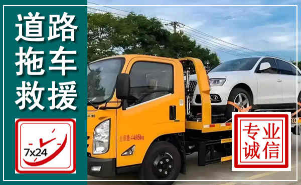 柳城拖车救援,汽车救援拖车电话