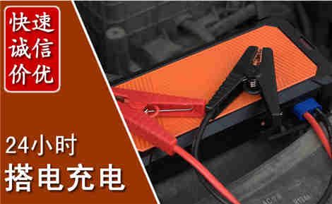 柳城汽车搭电场景与案例